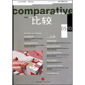 比較‧第五十輯