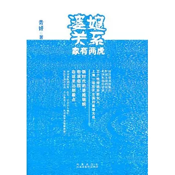 婆媳關系︰家有兩虎