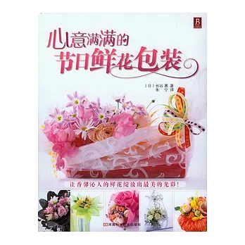 心意滿滿的節日鮮花包裝