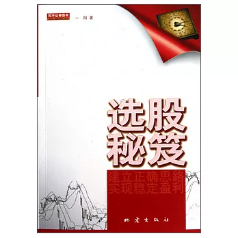 選股秘笈