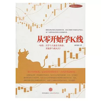 博客來 從零開始學k線