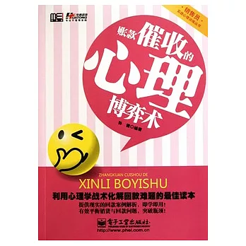 賬款催收的心理博弈術