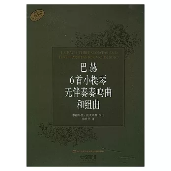 巴赫6首小提琴無伴奏奏鳴曲和組曲