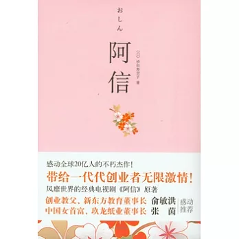阿信（全四冊）
