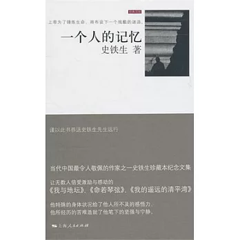 一個人的記憶