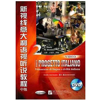 新視線意大利語視听說教程2‧中級（附贈DVD）