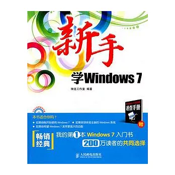 新手學Windows 7（附贈光盤）