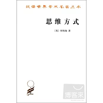 思維方式