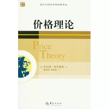 價格理論