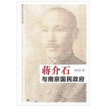 蔣介石與南京國民政府