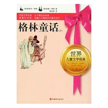 格林童話（全三冊）