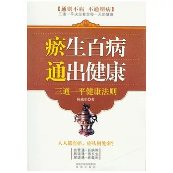 瘀生百病 通出健康