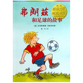 弗朗茲和足球的故事