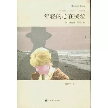 年輕的心在哭泣