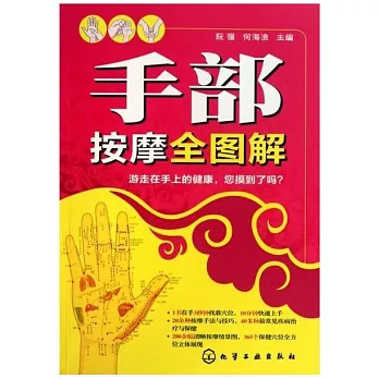 手部按摩全圖解