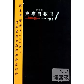 災難自救書