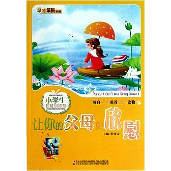 博客來-讓你的父母更欣慰