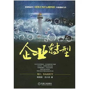 企業轉型那點事兒