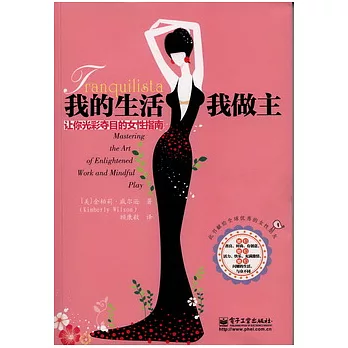 我的生活我做主：讓你光彩奪目的女性指南