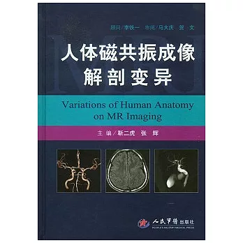 人體磁共振成像解剖異