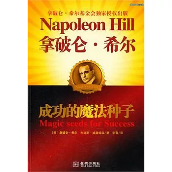 成功的魔法種子