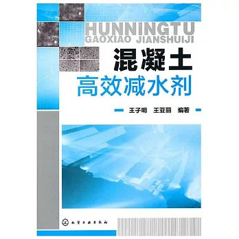 混凝土高效減水劑