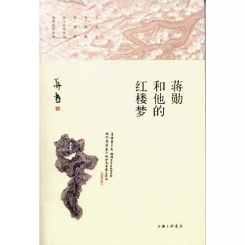 蔣勛和他的紅樓夢