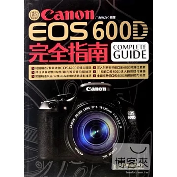 Canon EOS 600D 完全指南