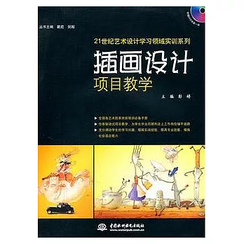 插畫設計項目教學（附贈光盤）