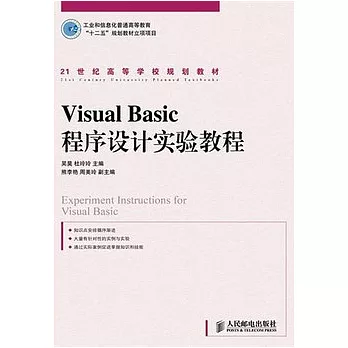 Visual Basic程序設計實驗教程
