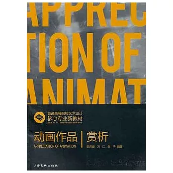 動畫作品賞析