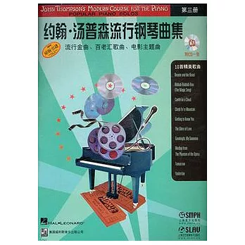約翰.湯普森流行鋼琴曲集.第三冊（附贈光盤）