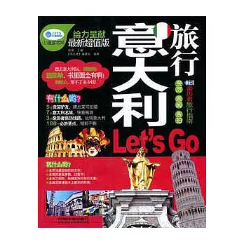 意大利旅行let』s go