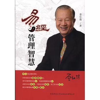易經中的管理智慧