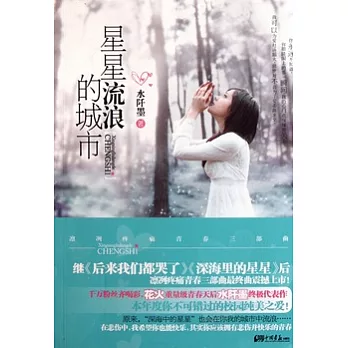 星星流浪的城市