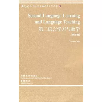 第二語言學習與教學（英文版）