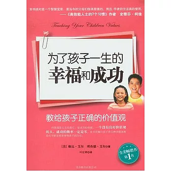 為了孩子一生的幸福和成功