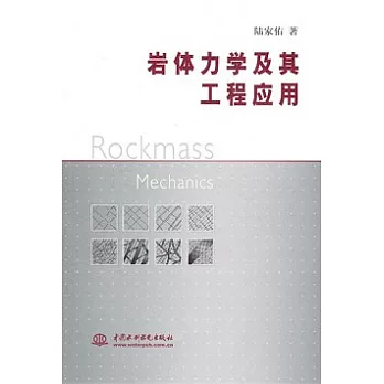 岩體力學及其工程應用