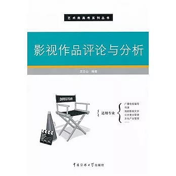 影視作品評論與分析