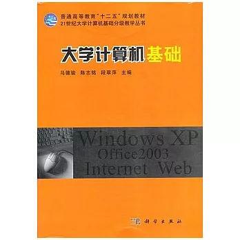 大學計算機基礎