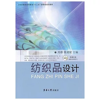 紡織品設計（附贈VCD光盤）