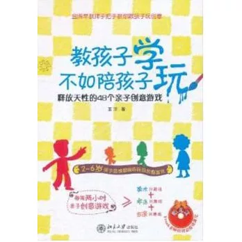 教孩子學不如陪孩子玩（附贈光盤）