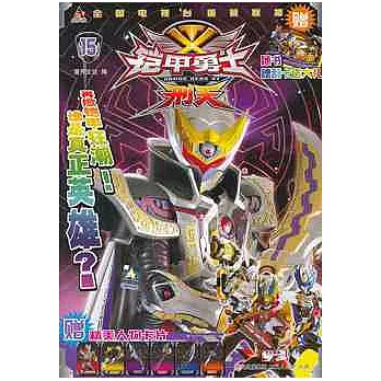 鎧甲勇士.刑天.15