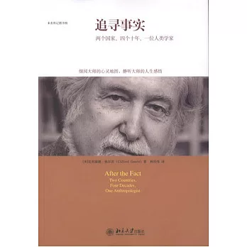 追尋事實︰兩個國家、四個十年、一位人類學家