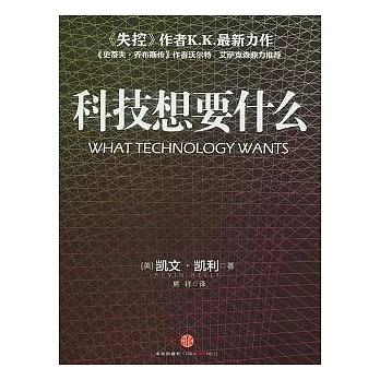 科技想要什麼