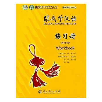 跟我學漢語練習冊（英語版）