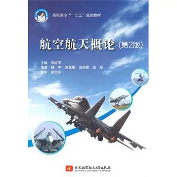 航空航天概論