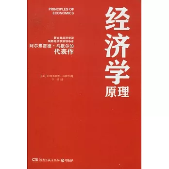 經濟學原理
