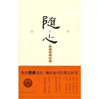 隨心︰阿彌陀經心讀