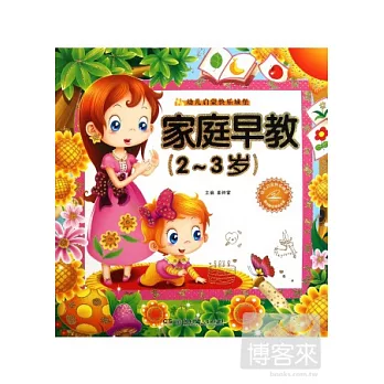 1CD-幼兒啟蒙快樂城堡‧家庭早教（2-3歲）